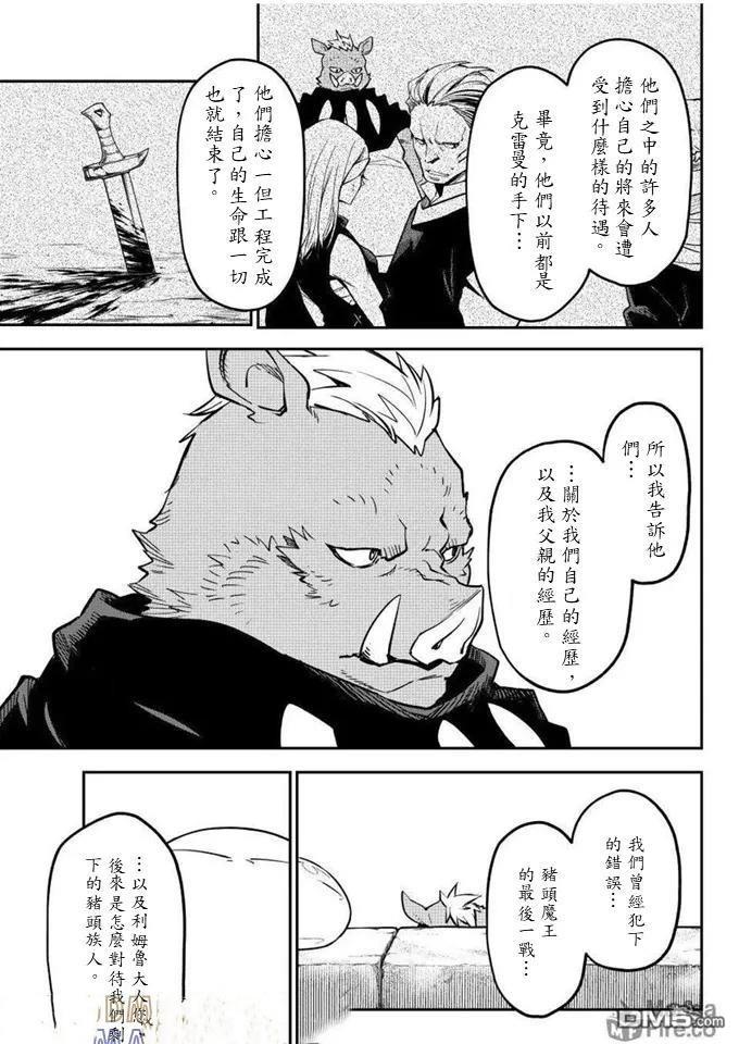 关于我转生后成为史莱姆的那件事 第132话 第27页