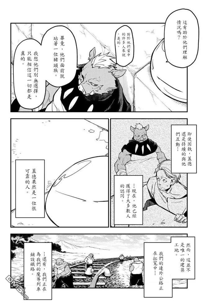 关于我转生后成为史莱姆的那件事 第132话 第28页