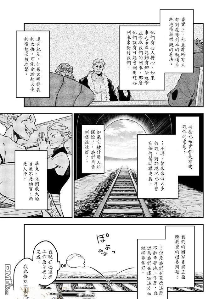 关于我转生后成为史莱姆的那件事 第132话 第29页