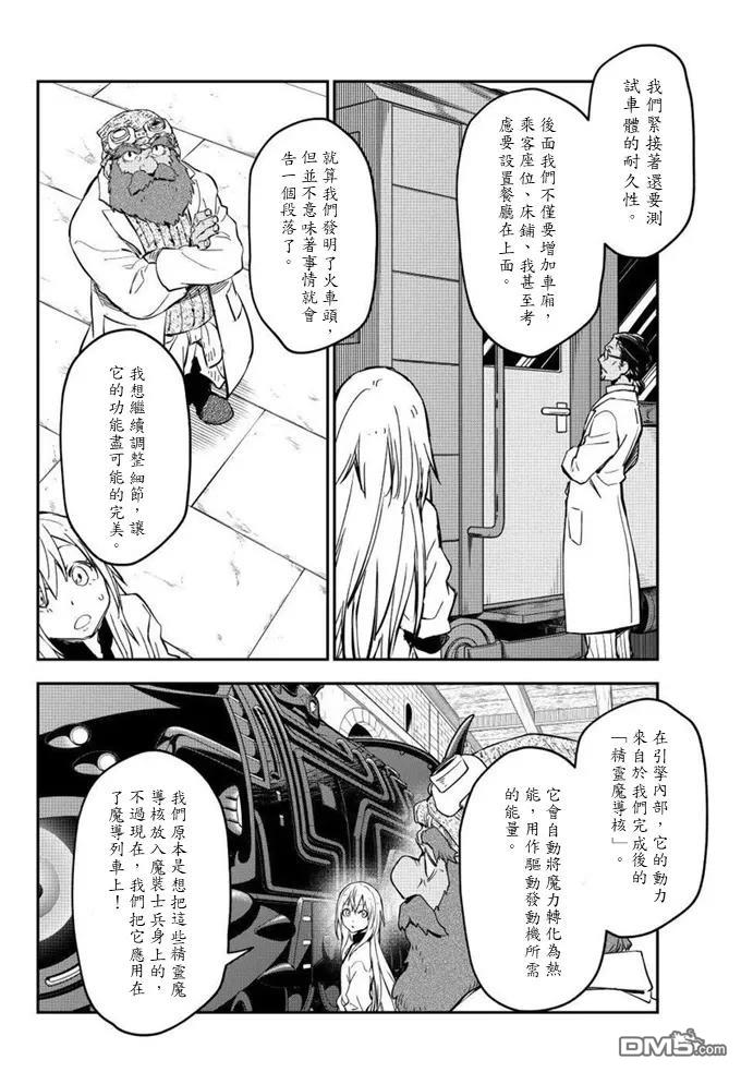 关于我转生后成为史莱姆的那件事 第132话 第34页
