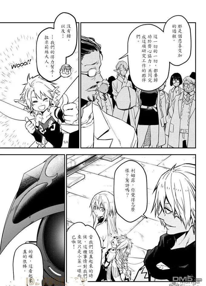 关于我转生后成为史莱姆的那件事 第132话 第35页