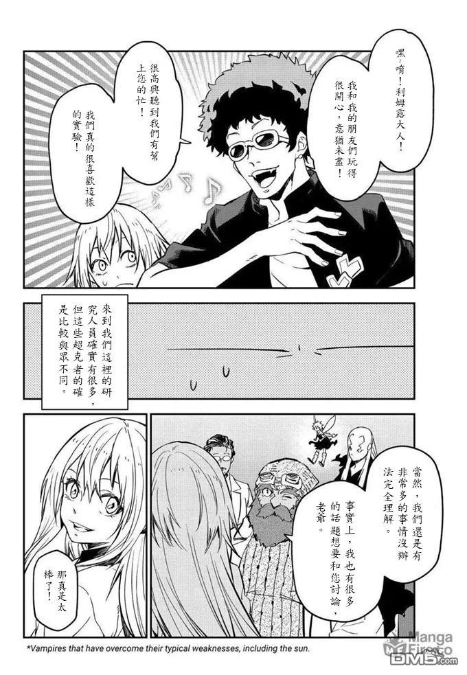 关于我转生后成为史莱姆的那件事 第132话 第36页