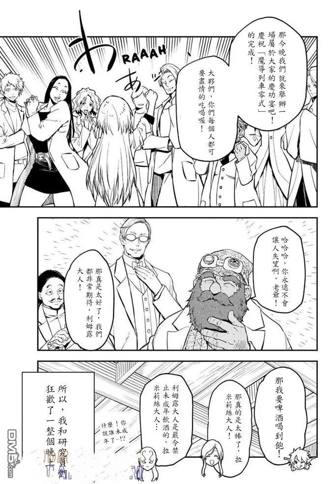 关于我转生后成为史莱姆的那件事 第132话 第37页