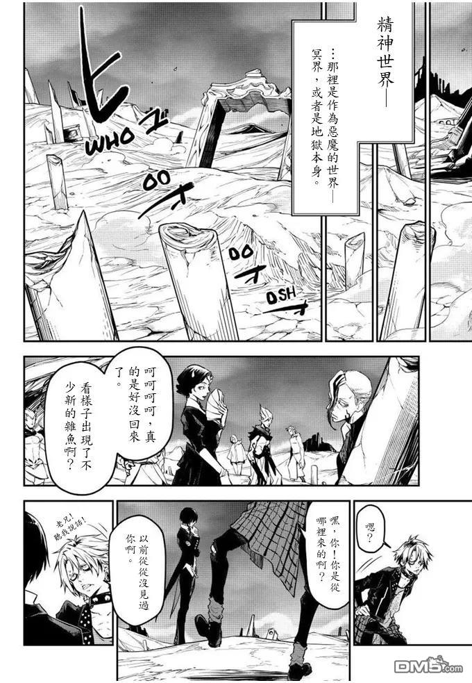 关于我转生后成为史莱姆的那件事 第132话 第38页
