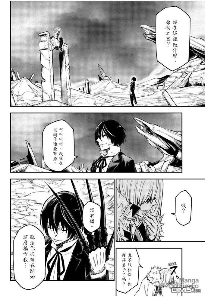 关于我转生后成为史莱姆的那件事 第132话 第40页