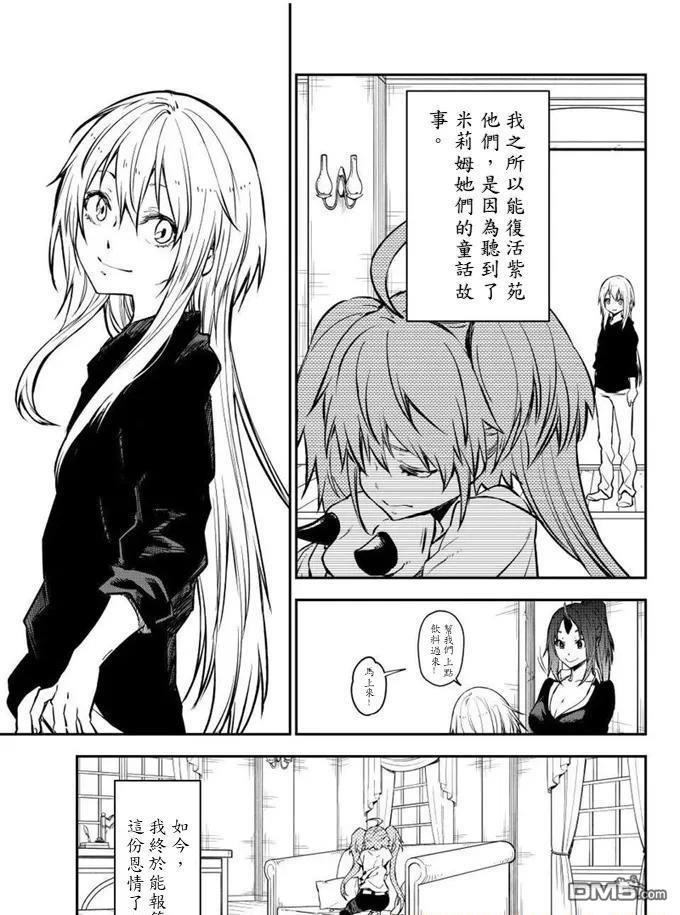 关于我转生后成为史莱姆的那件事 第132话 第7页