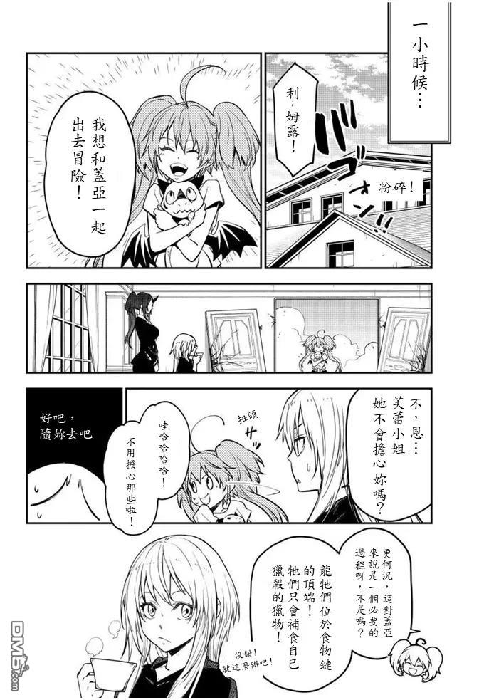 关于我转生后成为史莱姆的那件事 第132话 第8页