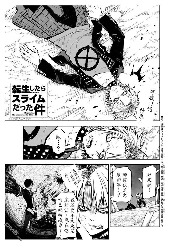 关于我转生后成为史莱姆的那件事 第133话 第1页