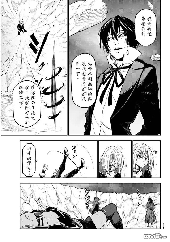 关于我转生后成为史莱姆的那件事 第133话 第13页