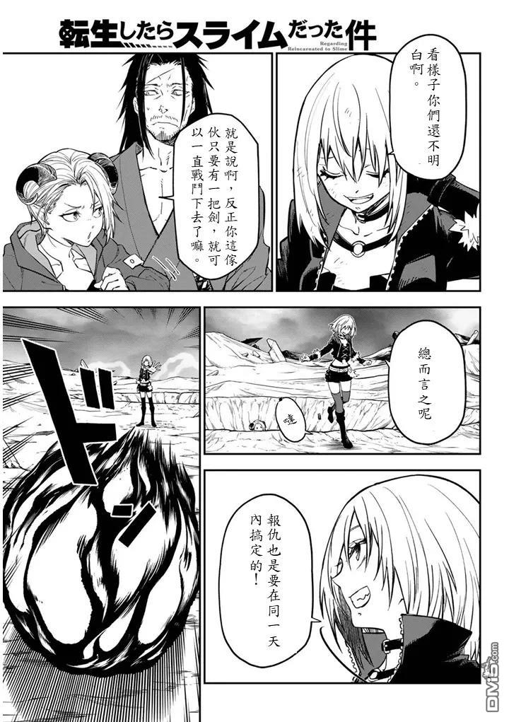 关于我转生后成为史莱姆的那件事 第133话 第15页
