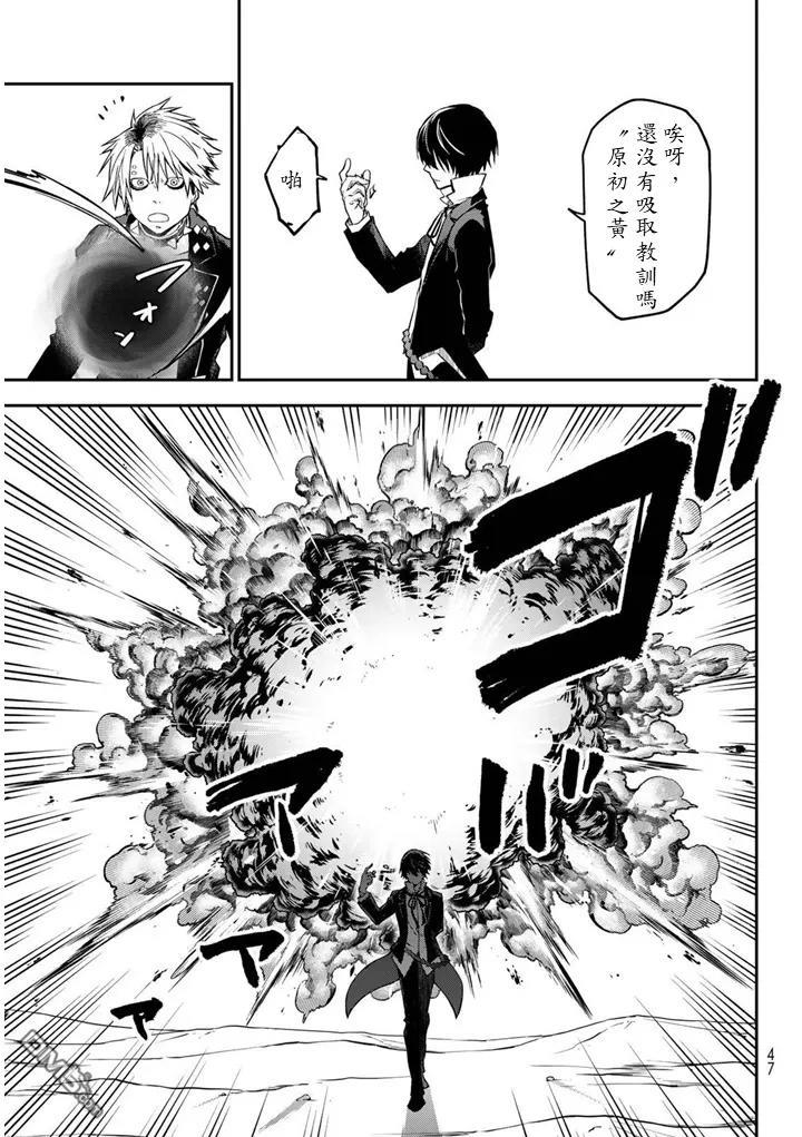 关于我转生后成为史莱姆的那件事 第133话 第17页