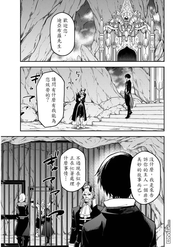 关于我转生后成为史莱姆的那件事 第133话 第19页