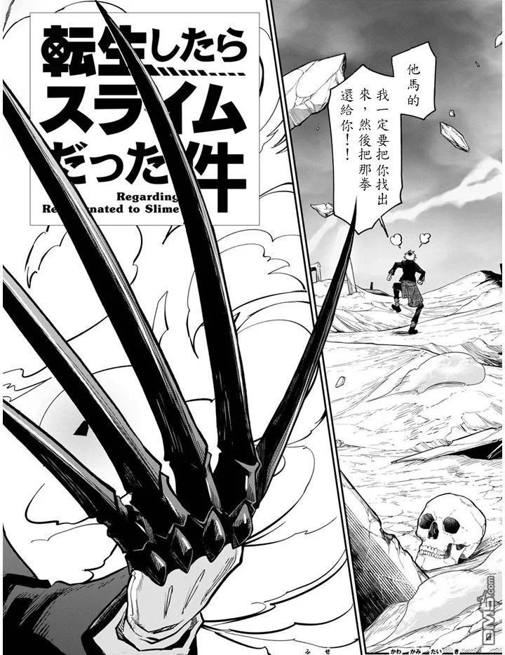 关于我转生后成为史莱姆的那件事 第133话 第2页