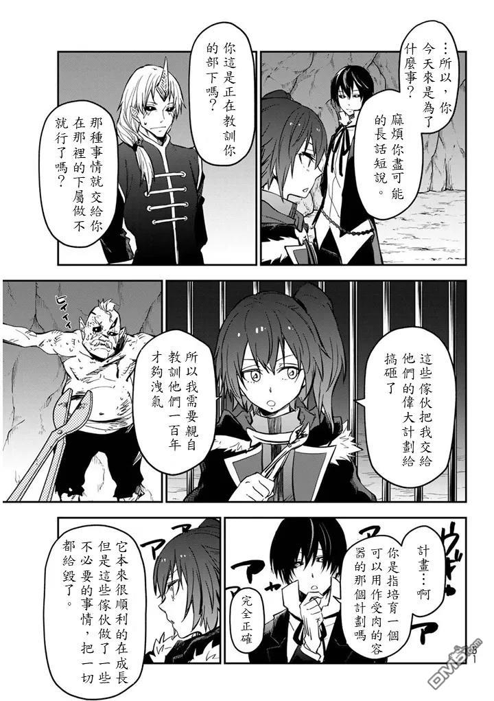 关于我转生后成为史莱姆的那件事 第133话 第21页