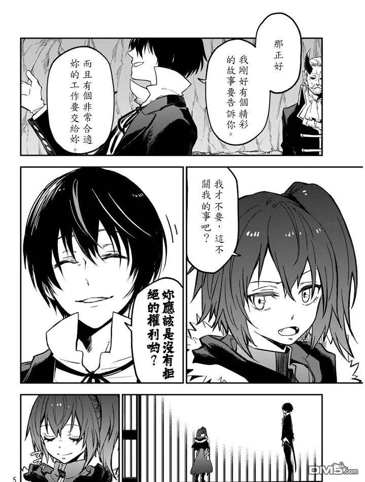 关于我转生后成为史莱姆的那件事 第133话 第22页