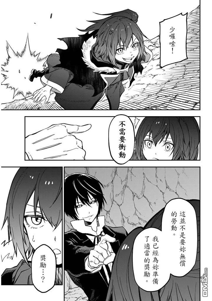 关于我转生后成为史莱姆的那件事 第133话 第23页