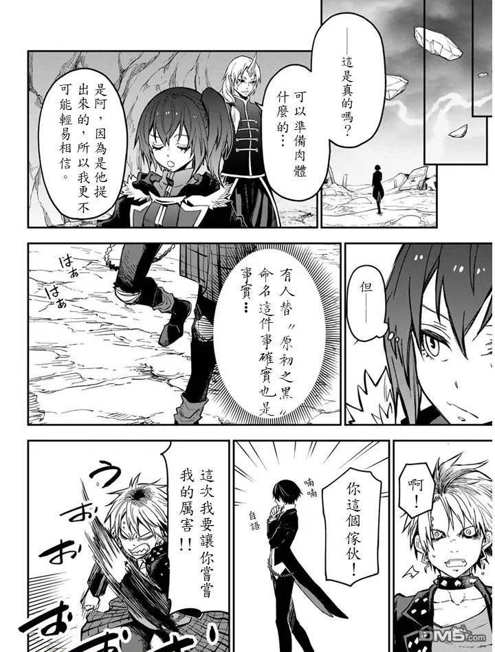 关于我转生后成为史莱姆的那件事 第133话 第24页