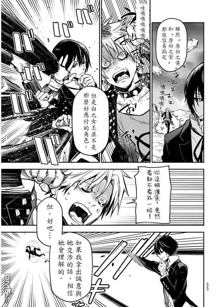 关于我转生后成为史莱姆的那件事 第133话 第25页