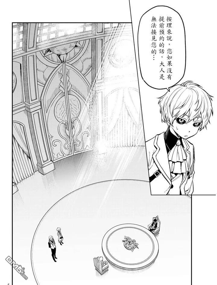 关于我转生后成为史莱姆的那件事 第133话 第28页