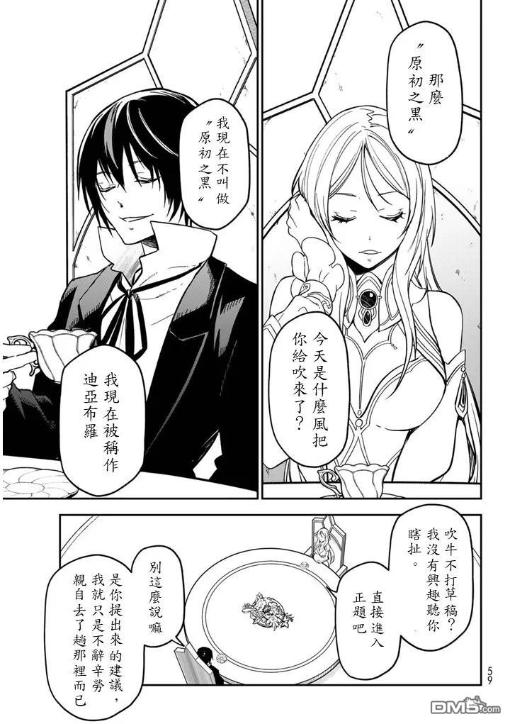 关于我转生后成为史莱姆的那件事 第133话 第29页