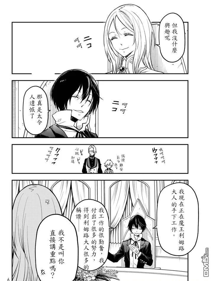 关于我转生后成为史莱姆的那件事 第133话 第30页