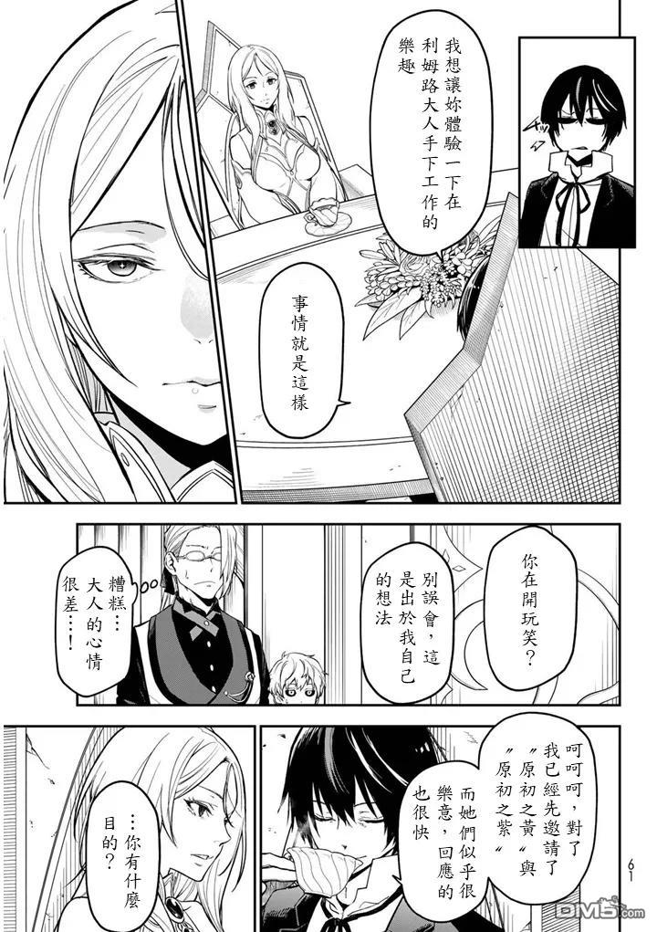 关于我转生后成为史莱姆的那件事 第133话 第31页