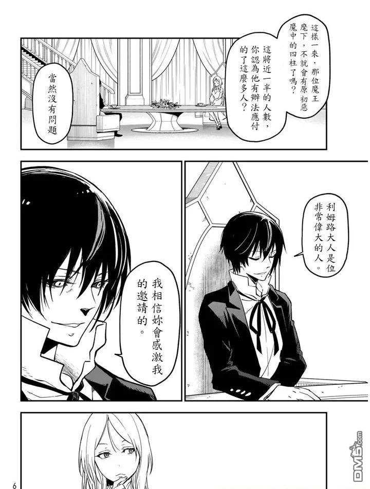 关于我转生后成为史莱姆的那件事 第133话 第32页