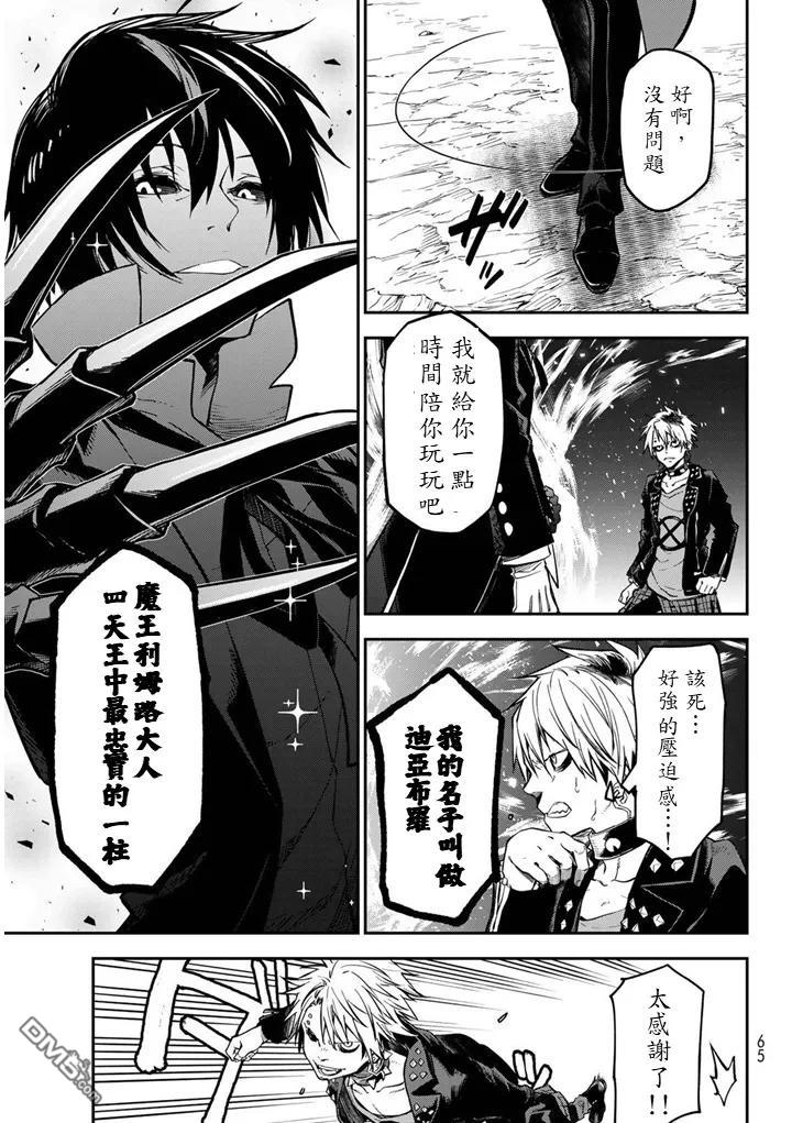 关于我转生后成为史莱姆的那件事 第133话 第35页