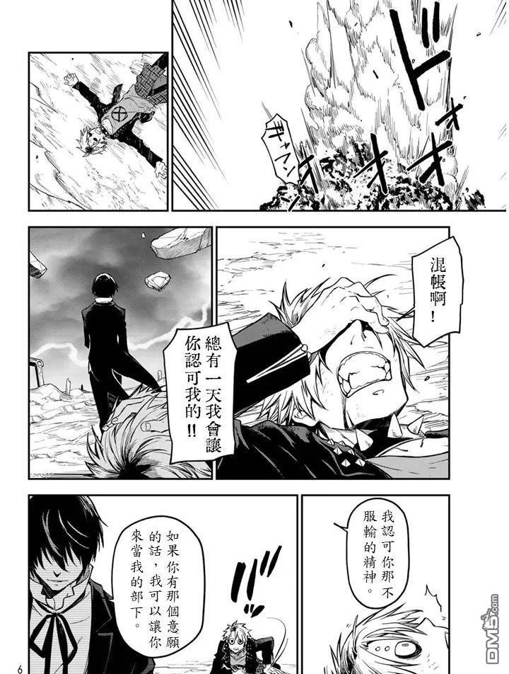 关于我转生后成为史莱姆的那件事 第133话 第36页