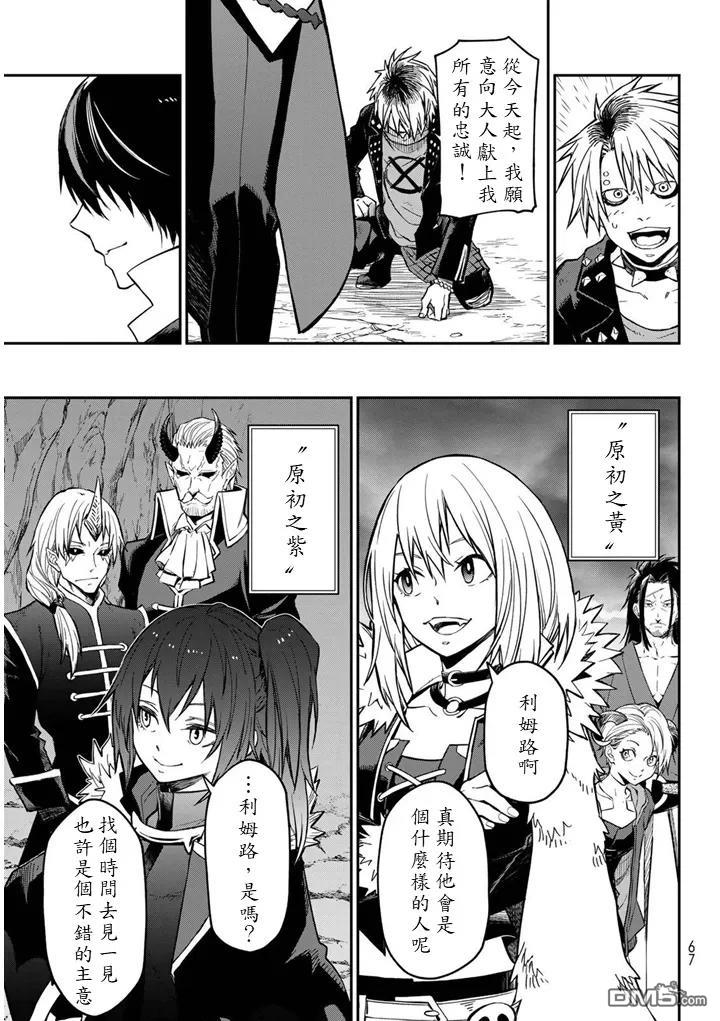 关于我转生后成为史莱姆的那件事 第133话 第37页
