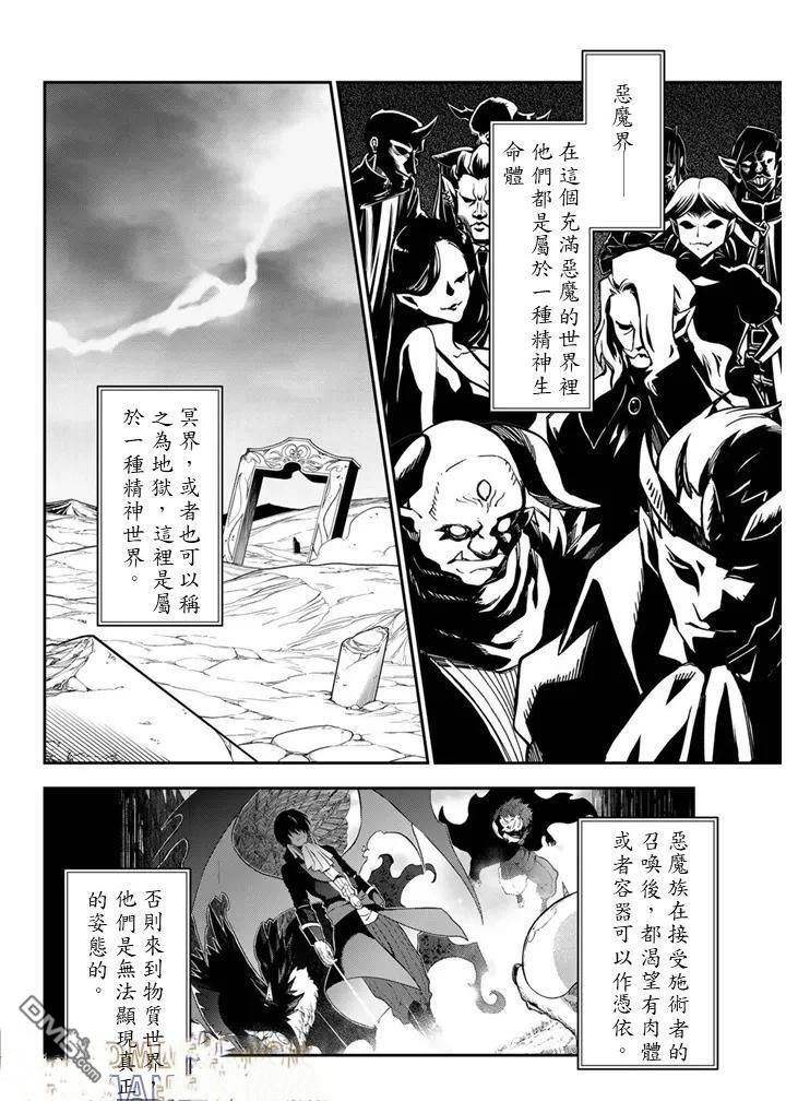 关于我转生后成为史莱姆的那件事 第133话 第4页