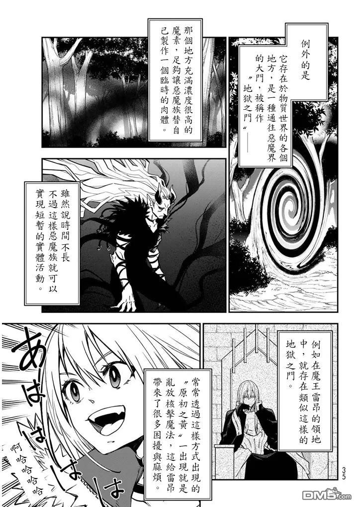 关于我转生后成为史莱姆的那件事 第133话 第5页