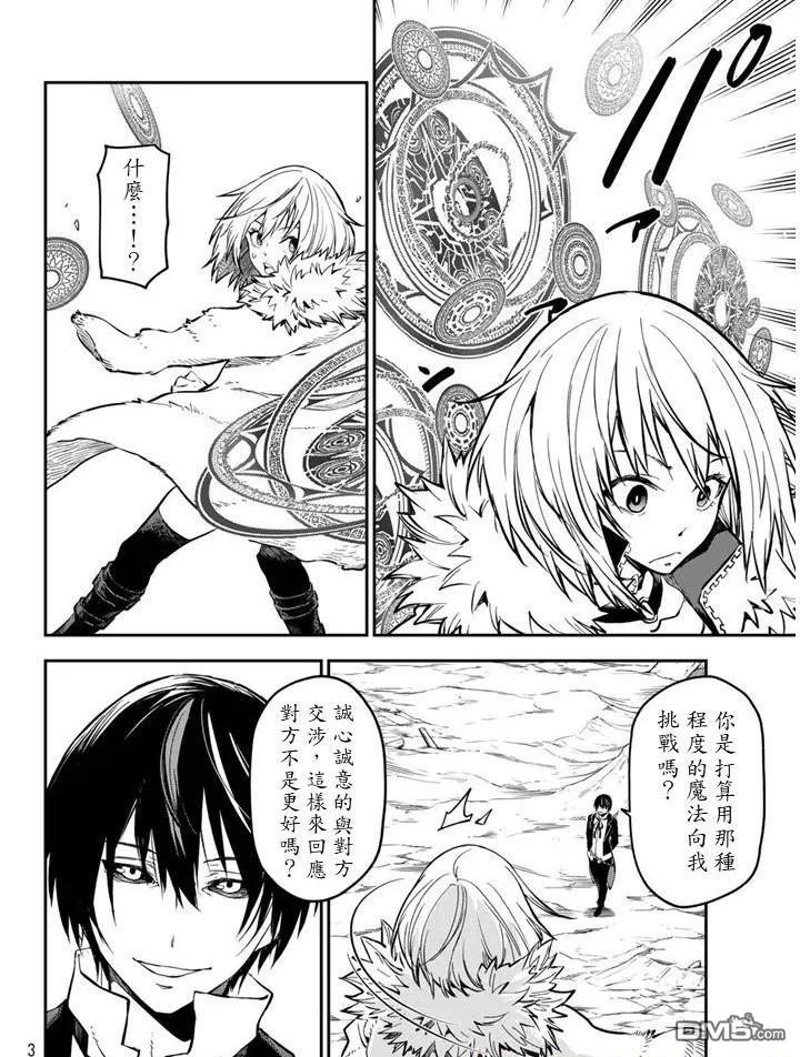 关于我转生后成为史莱姆的那件事 第133话 第8页