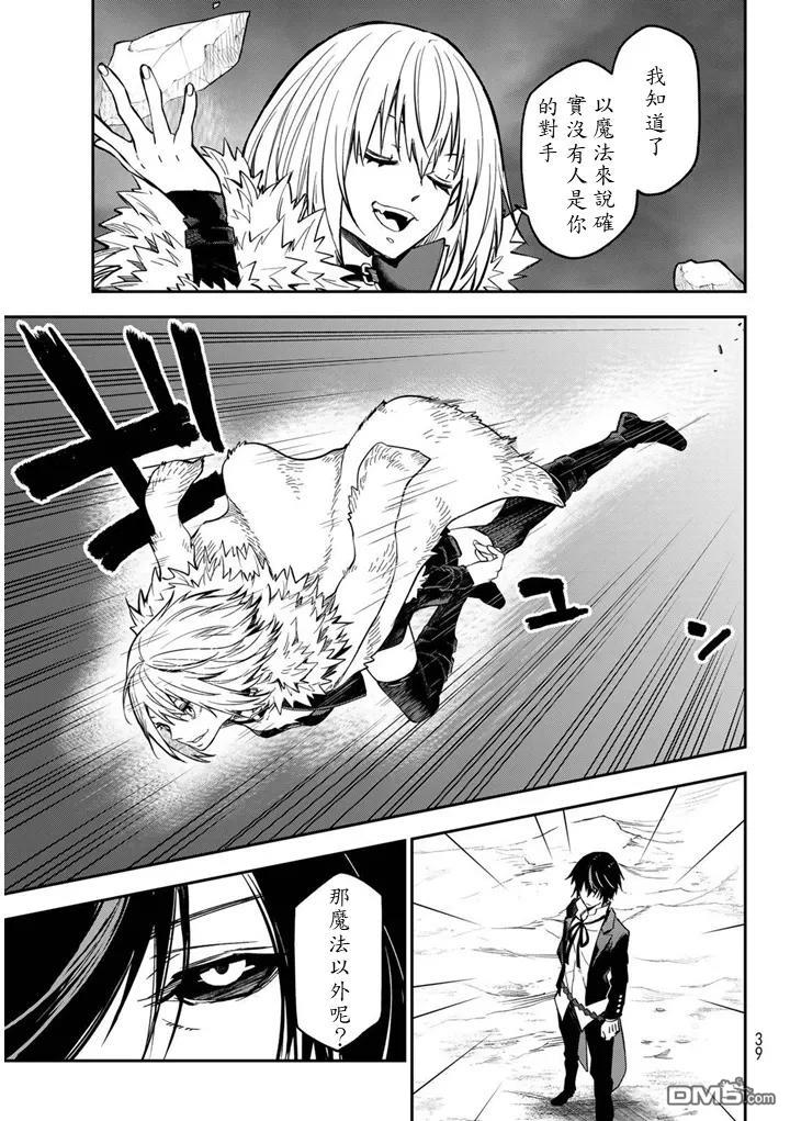 关于我转生后成为史莱姆的那件事 第133话 第9页