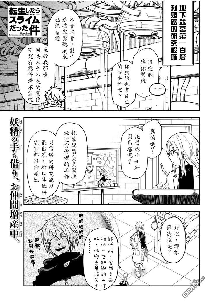 关于我转生后成为史莱姆的那件事 第134话 第1页