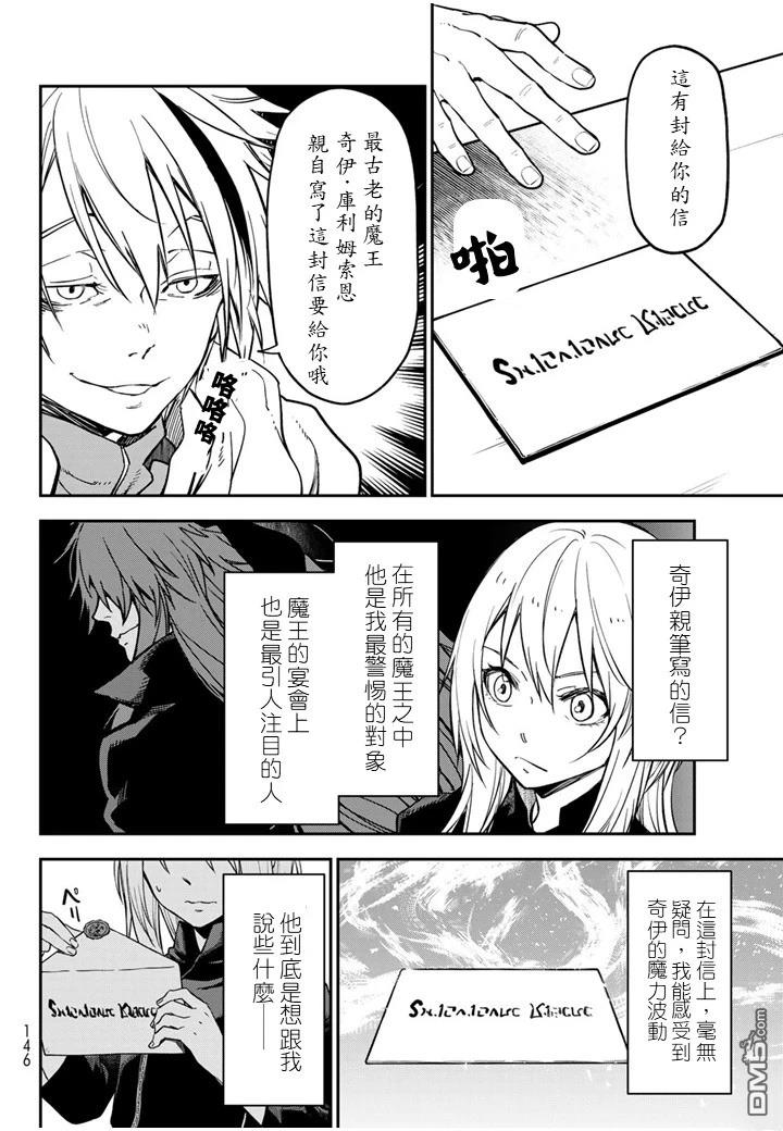 关于我转生后成为史莱姆的那件事 第134话 第10页