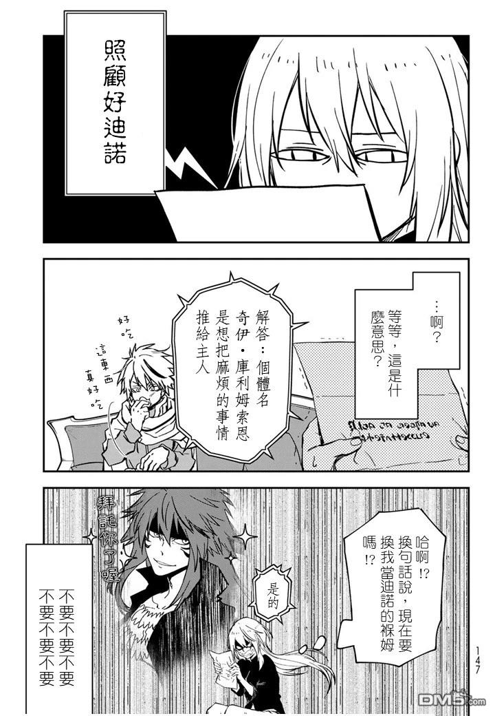 关于我转生后成为史莱姆的那件事 第134话 第11页