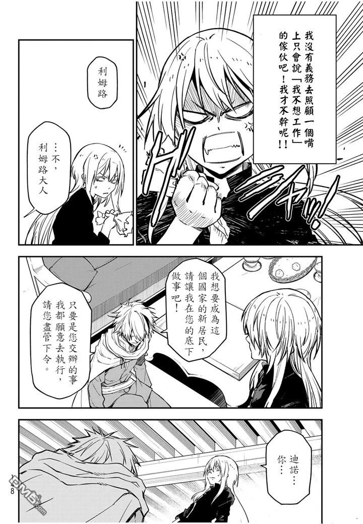 关于我转生后成为史莱姆的那件事 第134话 第12页
