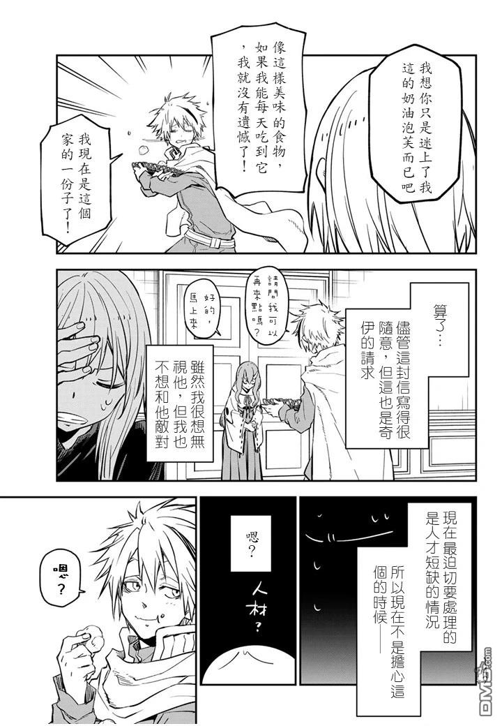 关于我转生后成为史莱姆的那件事 第134话 第13页