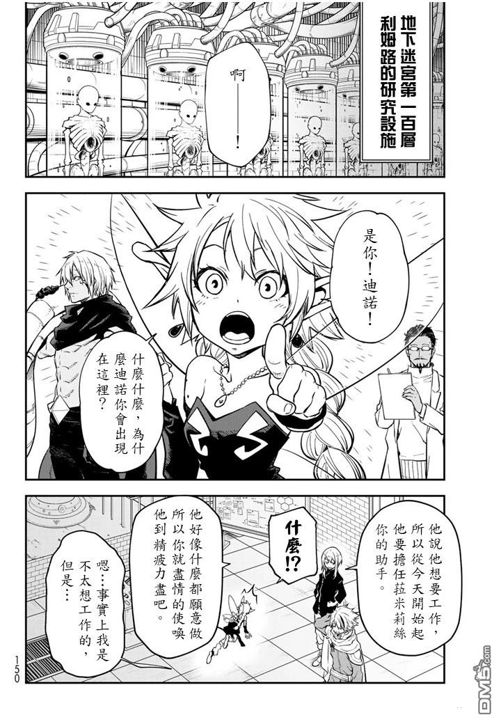 关于我转生后成为史莱姆的那件事 第134话 第14页