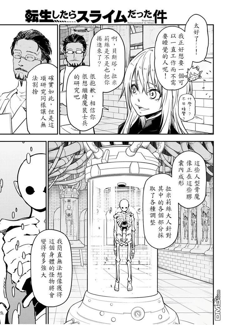 关于我转生后成为史莱姆的那件事 第134话 第15页