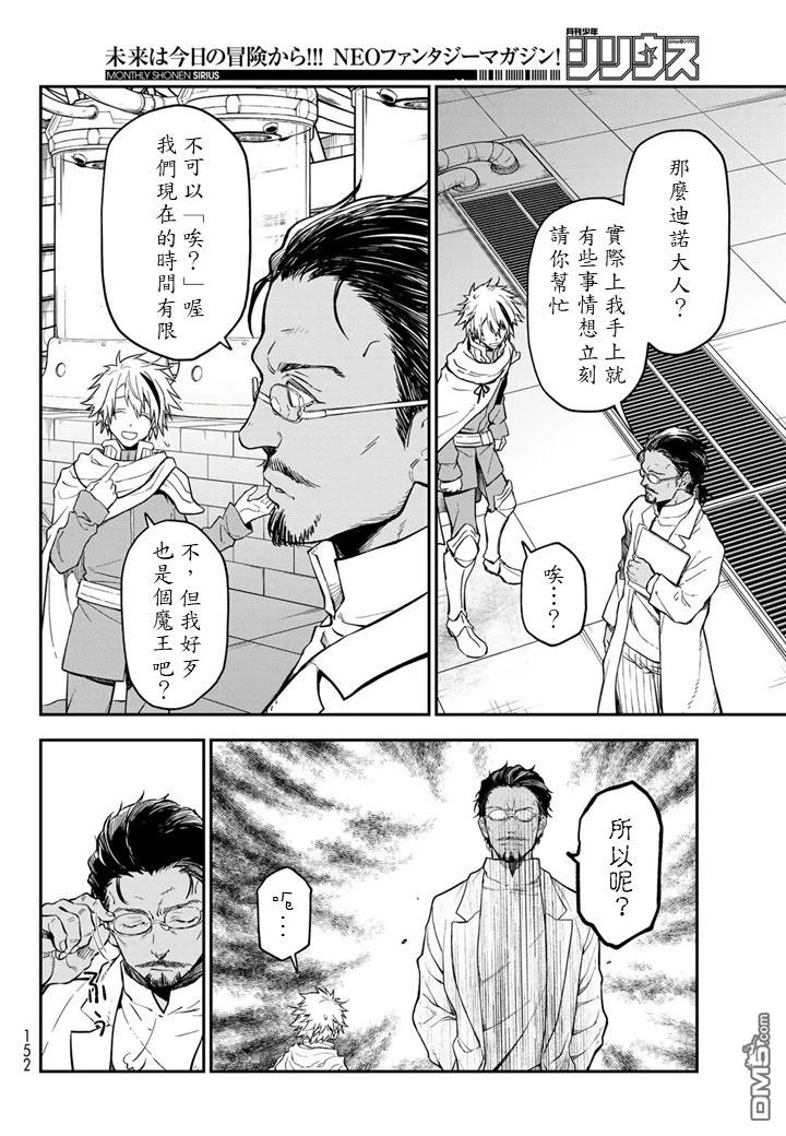 关于我转生后成为史莱姆的那件事 第134话 第16页