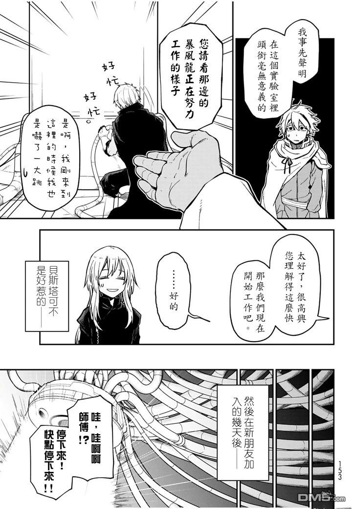 关于我转生后成为史莱姆的那件事 第134话 第17页