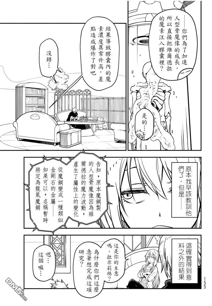 关于我转生后成为史莱姆的那件事 第134话 第19页