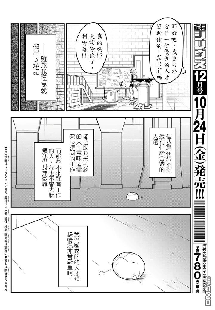 关于我转生后成为史莱姆的那件事 第134话 第2页