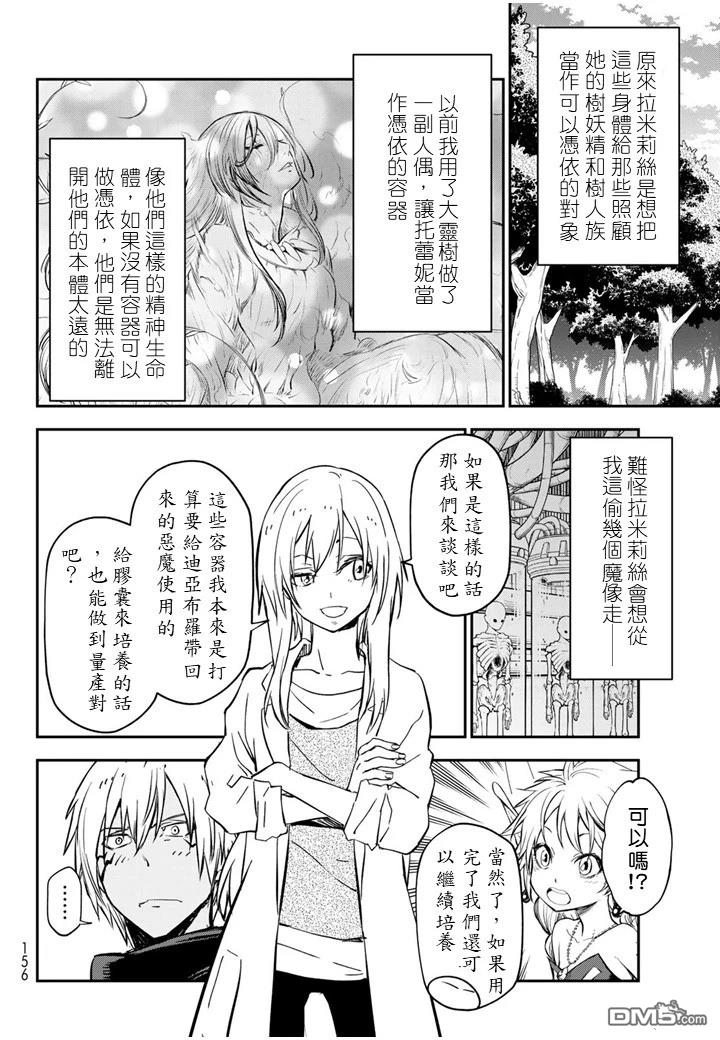 关于我转生后成为史莱姆的那件事 第134话 第20页