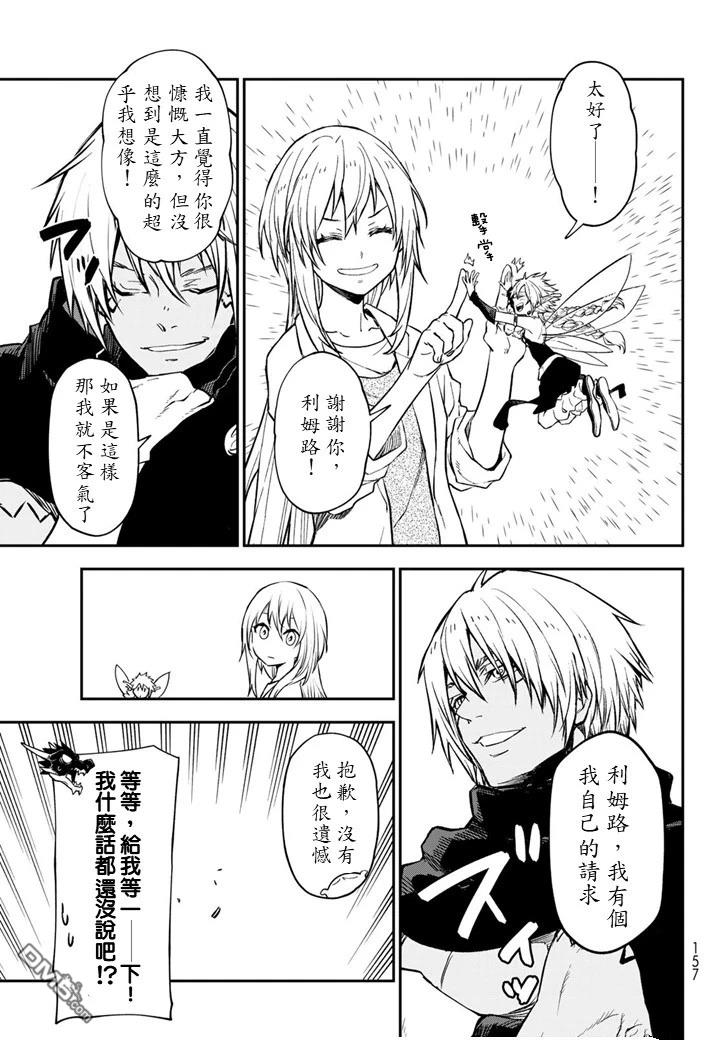 关于我转生后成为史莱姆的那件事 第134话 第21页
