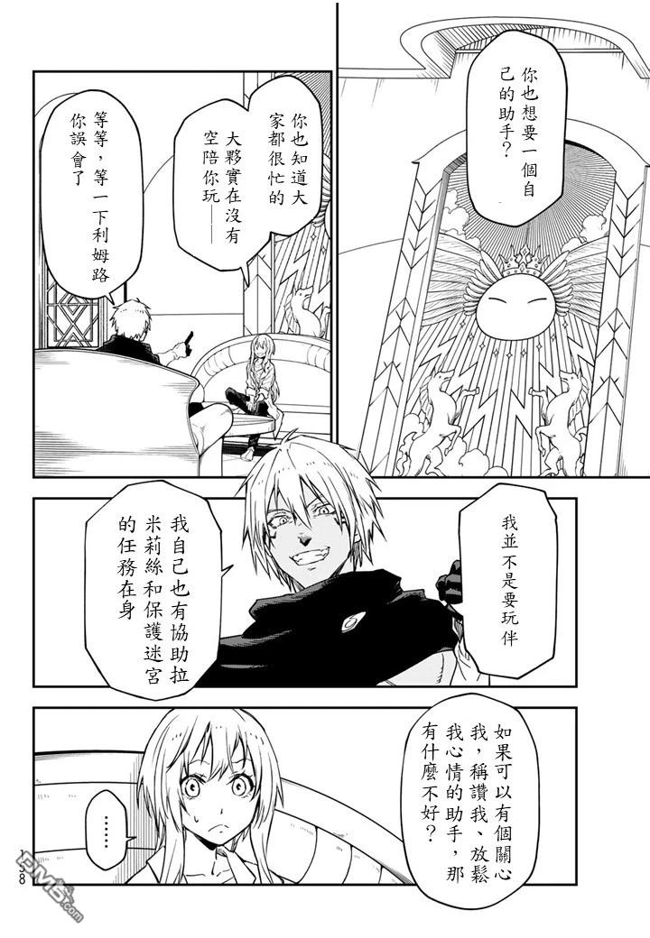 关于我转生后成为史莱姆的那件事 第134话 第22页