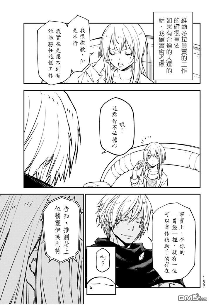 关于我转生后成为史莱姆的那件事 第134话 第23页