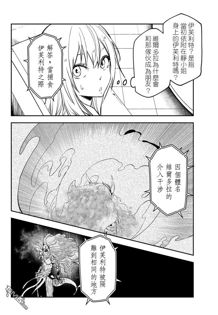 关于我转生后成为史莱姆的那件事 第134话 第24页